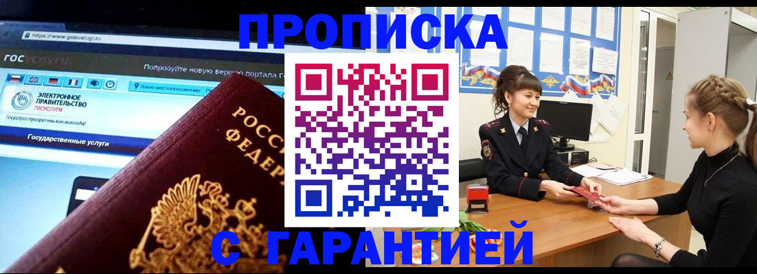 временная регистрация надежно в Ленинск-Кузнецком