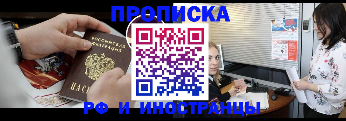 прописка в Ленинск-Кузнецком